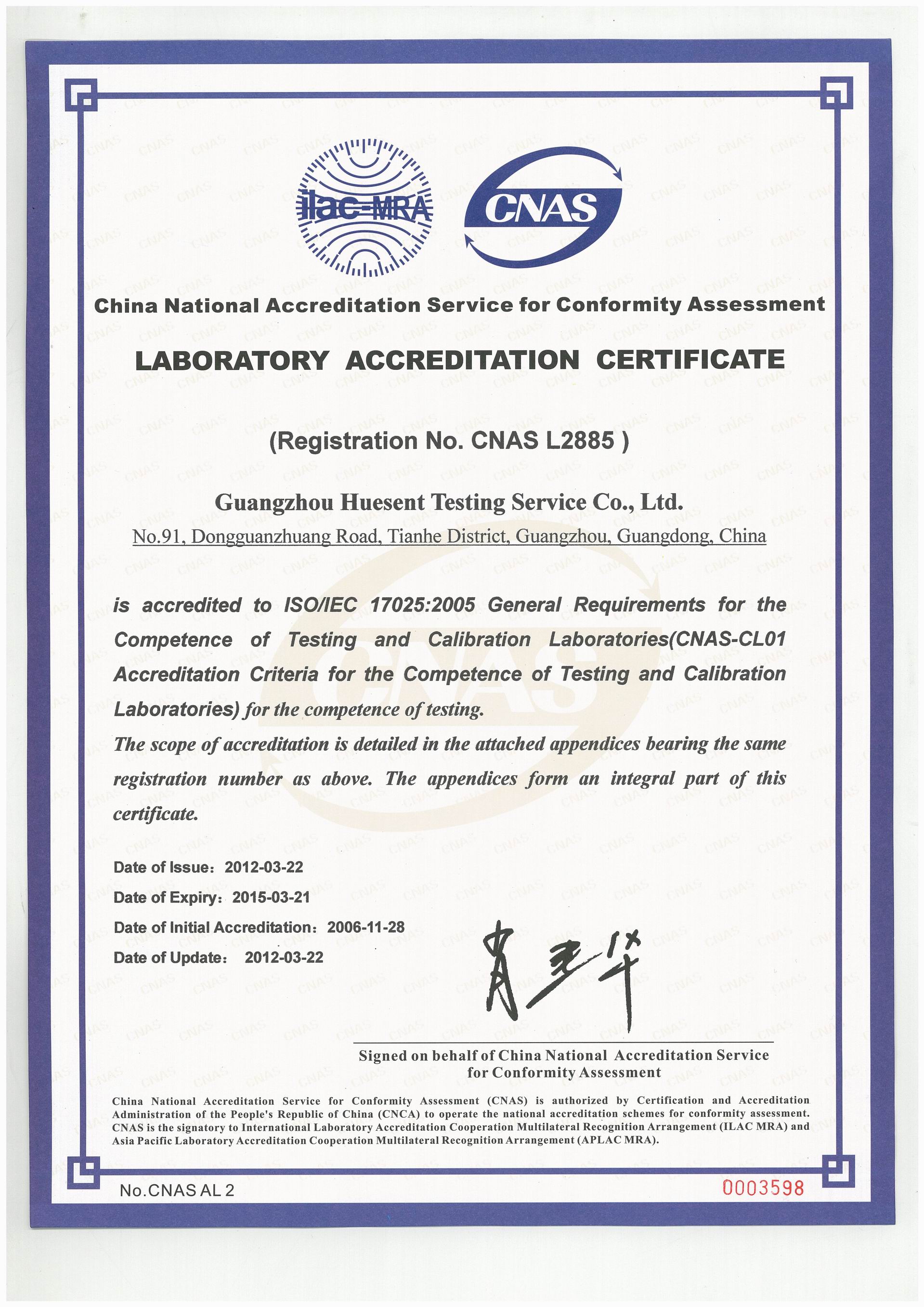 惠晟资质LAB_Accreditation.jpg